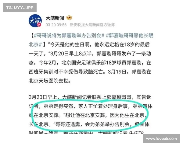北京国安官方悼念郭嘉璇 永远18岁的足球少年永载史册 北京国安官方悼念郭嘉璇 永远18岁的足球少年永载史册