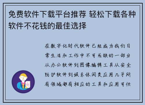 免费软件下载平台推荐 轻松下载各种软件不花钱的最佳选择