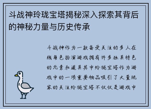 斗战神玲珑宝塔揭秘深入探索其背后的神秘力量与历史传承