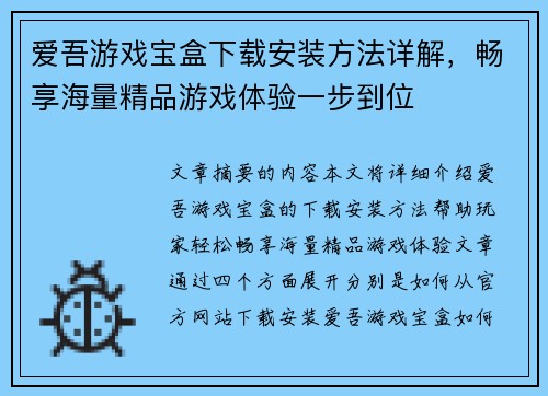 爱吾游戏宝盒下载安装方法详解，畅享海量精品游戏体验一步到位