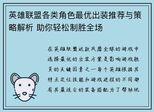 英雄联盟各类角色最优出装推荐与策略解析 助你轻松制胜全场